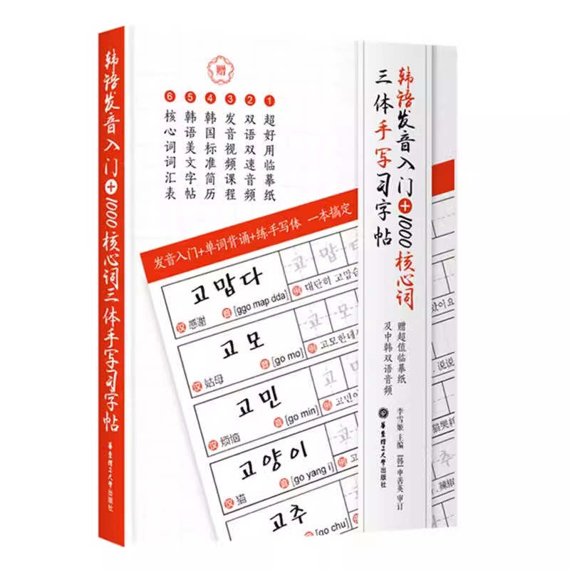 1000 Core Korean Words Book, P - Chinese Calligraphy Practice Book 评论和价格